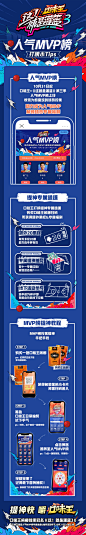 #这就是灌篮3# 综艺长图 活动长图 排版参考