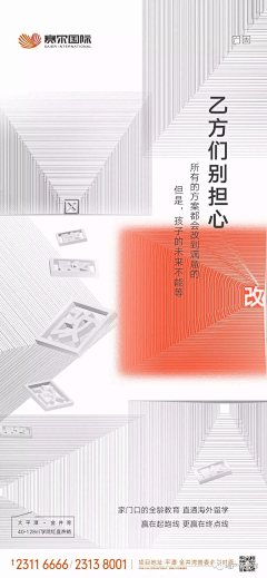 你徐采集到地产（教育类）