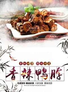 鸭脖   - 源文件下载【酷图网】鸭脖,鸭脖饮食,鸭脖店,九九鸭脖,卤鸭脖,绝味鸭脖,周黑鸭鸭脖,酱鸭脖,鸭脖海报,鸭脖子展板,鸭脖包装,鸭脖子广告,鸭脖子展架,鸭脖子挂图,鸭脖子挂画,鸭脖子海报,鸭脖子灯箱,鸭脖高炮,鸭脖文化,周黑鸭,鸭脖展板,正宗鸭脖,精武鸭脖,麻辣鸭脖,武汉鸭脖,美食海报,舌尖上的美食,