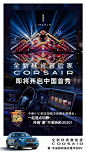今晚八点半，锁定湖南卫视，关注#全新林肯冒险家Corsair#中国首秀！让我们一起造点动静，成就你“豪”不妥协的2020！ ​​​​