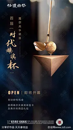 高尔夫圈层活动海报-源文件-志设网-zs9.com
