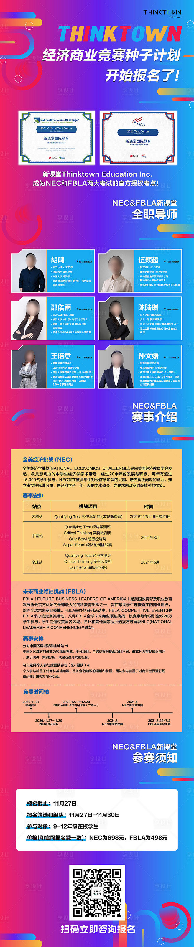 经济商业竞赛海报-源文件