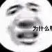 采集图片