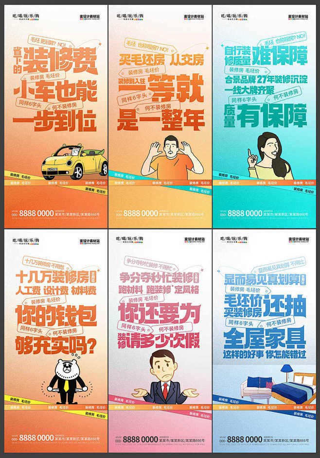 房地产价值点精装房大字报海报PSD源文件