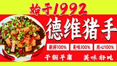 酱香猪手 【酷图网】猪脚,酱香猪手,香辣猪手,麻辣猪手,猪手面,麻辣猪脚,香辣猪脚,猪手煲,猪脚煲,猪脚饭,猪手饭,秘制猪手,红烧猪手,红烧猪蹄,金榜题名,卤猪手,卤猪蹄,五香猪手,猪手海报,猪手店,猪手小推车,红焖猪手,红焖猪脚,猪手壁画,烤猪手,椒盐猪手,大猪蹄子,隆江猪脚饭