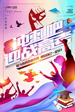 高考决战高考加油喜报贺报战报光荣榜状元榜