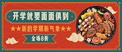 用户gaTfx9kE采集到海报门头素材