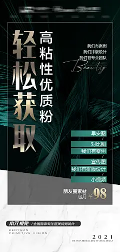 微商创业引流海报-志设网-zs9.com