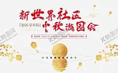 中秋节 【酷图网】中秋节,八月十五,赏月,中秋活动,国潮中秋节,中秋活动展架,中秋佳节,灯笼,国潮中秋,国潮主画面,月满中秋,团圆,嫦娥,玉兔,月饼,中秋KV,中秋节海报,中秋背景,中秋海报,中秋微信,中秋微信单图,中秋活动海报,中秋主画面,中秋活动背景,中秋节背景,中秋节广告,中秋节展板,中秋节背景板
