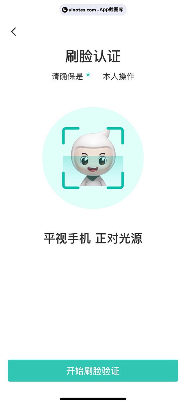 中国农业银行 登录刷脸认证