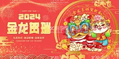 龙年海报  - 源文件下载【酷图网】龙年海报,龙年卡通插画,传统节日,可爱,喜庆,新春吉祥物,舞狮,醒狮,国风,手绘肌理插画