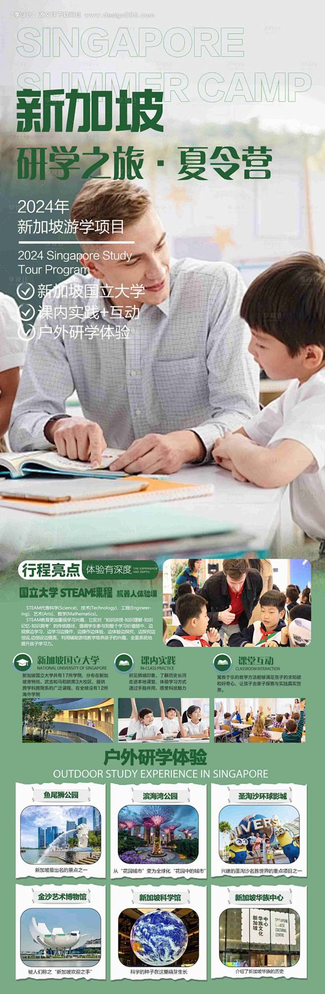 新加坡研学海报--源文件下载