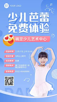 少儿芭蕾机构体验课招生宣传手机海报