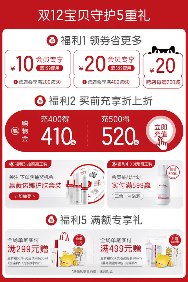 薇诺娜宝贝母婴旗舰店