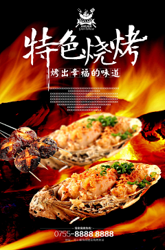 单当餐饮采集到烧烤海报