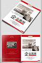 红色金融商务企业画册封面