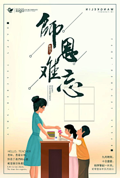 陈宇权采集到教师节海报/banner