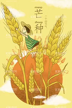 芒种插画  - 源文件下载【酷图网】芒种,芒种海报,节气,二十四节气,24节气,节气海报,6月,你好,7月,夏季促销,芒种插画,小麦,小麦插画,收割,庄稼,田园,丰收,小清新,清爽,简约,传统节气,节日,稻草人,稻田,农田,芒种促销,芒种旅游,