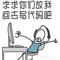程序员表情包-搜狗图片搜索