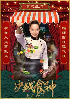 2017.02.10《决战食神Cook Up A Storm》角色海报 #白冰