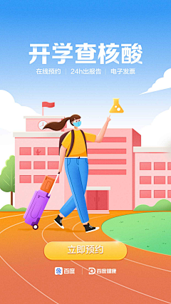 崔航海采集到开学季