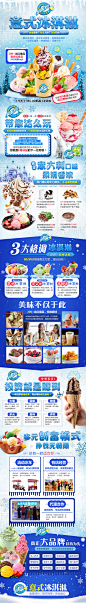 冰淇淋招商页面