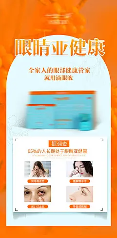 滴眼液眼药水产品海报-源文件