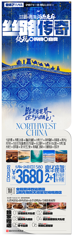流年繁华梦采集到旅游海报