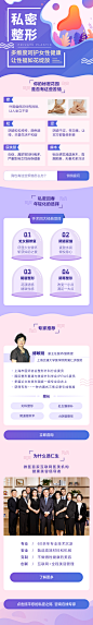 医美整形活动页 专题页 UED 海报 长图 H5