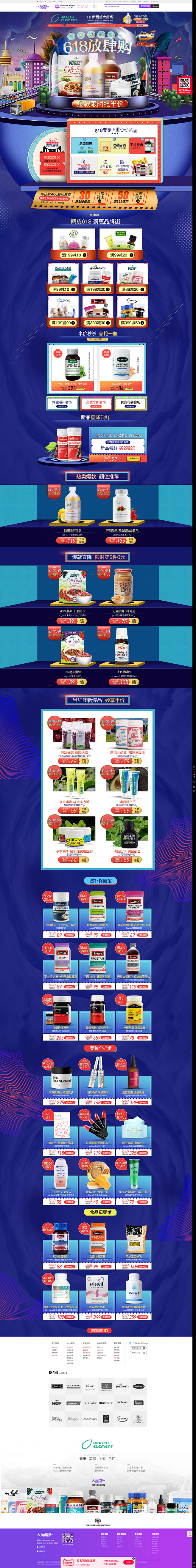 健康保健首页设计