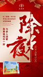 平面约设计：sdxc0006  节日图  节气图  热点图  创意图  大 年初一 新年图  春节图   除夕夜