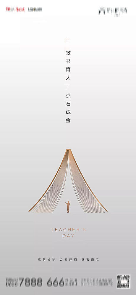【源文件下载】 海报 公历节日 教师节 ...