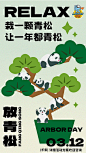 春日植树节活动海报-源文件