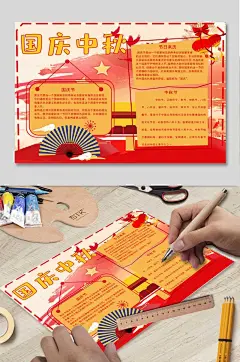 简单漂亮国庆中秋电子小报迎中秋庆国庆手抄报