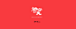 china 2019new year new year chunlian 春联 red hongbao 红包 red Bag present package 