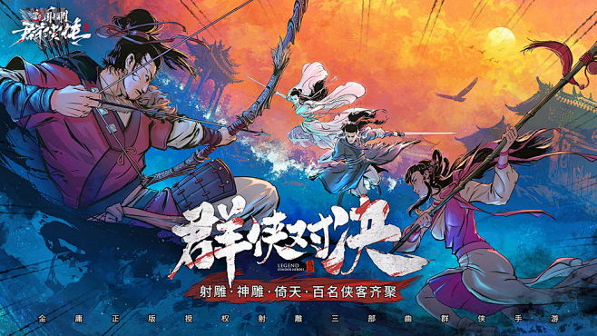 新射雕群侠传之铁血丹心（6.1分 688...