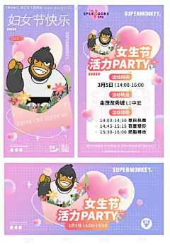源文件下载【女生节活力party缤纷系列海报】编号：61620008681511471