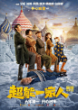电影海报-超能一家人