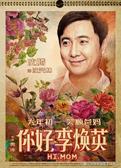 黄海--中国顶尖海报设计105-你好李焕英