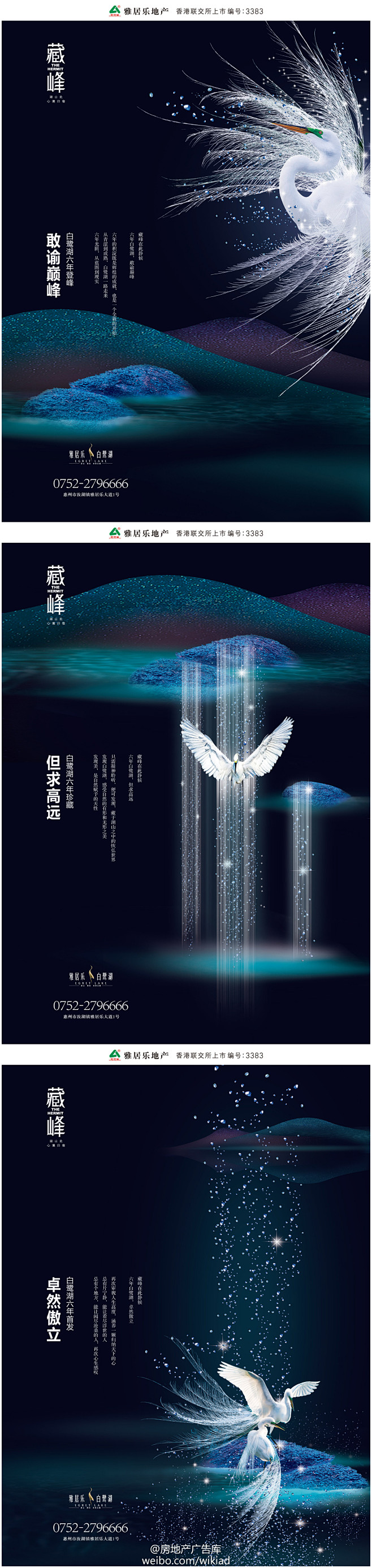 广东 惠州 雅居乐白鹭湖