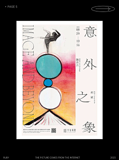 睡着了就不困采集到海报欣赏