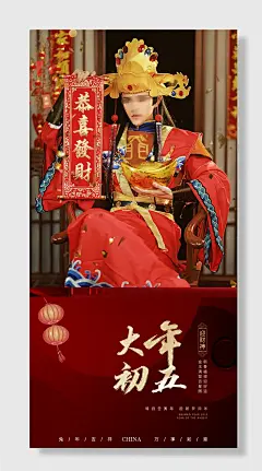 春节年谷系列拜年小年除夕海报