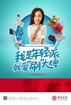 【南门网】广告 海报 创意 金融 理财 贷款 大头人 大学生 信用 消费 咋办 银行 大牌 消防