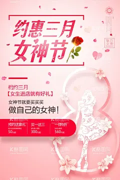 妇女节              - 源文件下载【酷图网】妇女节,女神节,38妇女节,国际妇女节,女人节,三八妇女节,妇女节活动,妇女节快乐,快乐妇女节,浪漫妇女节,妇女节海报,妇女节促销,妇女节背景,妇女节素材,妇女节贺卡,妇女节展架,妇女节展板,妇女节X展架,妇女节易拉宝,38节,妇女节专题,妇女节礼品,38女人节,
