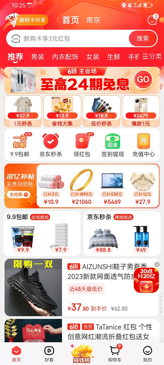 京东首页