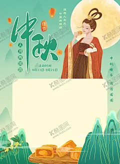 中秋 海报 【酷图网】中秋,国庆,月饼,中秋节,中秋礼,超市海报,超市DM,浓情中秋,礼遇中秋,中秋赏月,喜迎中秋,中秋佳节,中秋团圆,展架,展板,吊牌,广告设计,CDR,