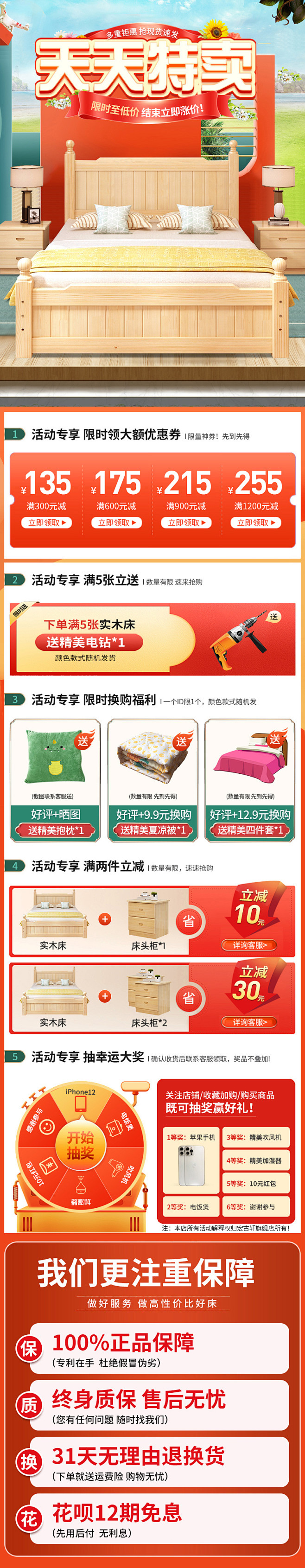 新款天天特卖.jpg