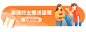 邀请好友课程裂变活动胶囊banner