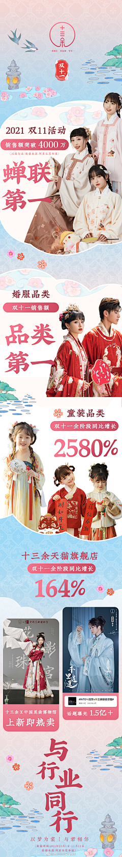 苏醒醒_1227采集到汉服首页+海报+元素