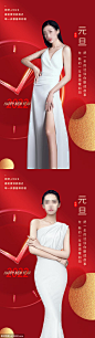 春节 新春 医美 元旦春节海报